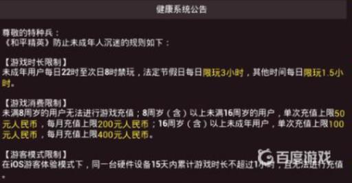 和平精英寒假会解除防沉迷吗?2