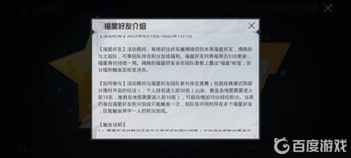 和平精英福星是什么?2