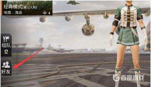 和平精英怎么看好友qq账号?2