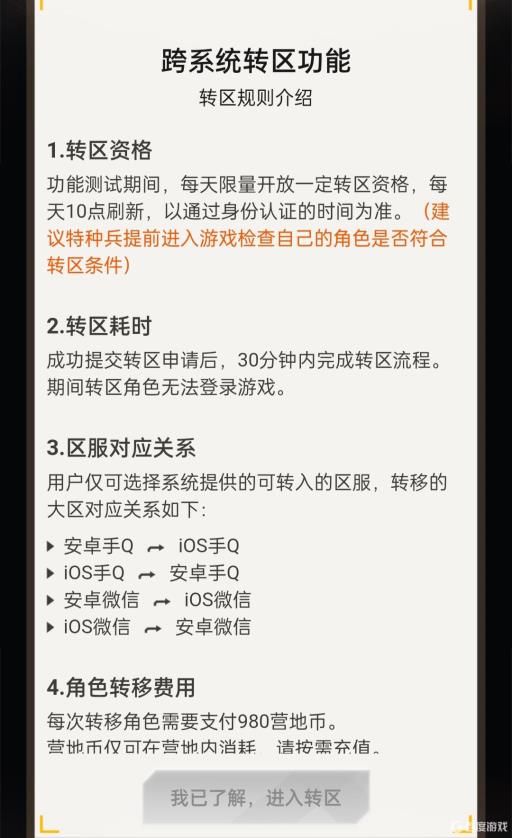 和平精英转区需要多长时间?2