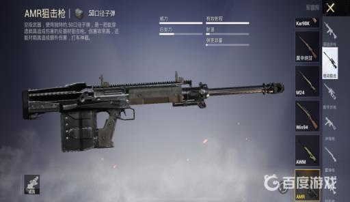 和平精英会出巴雷特吗?2