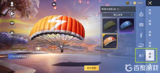 吃鸡语音包在哪里设置?2