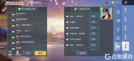 吃鸡语音包在哪里设置?4