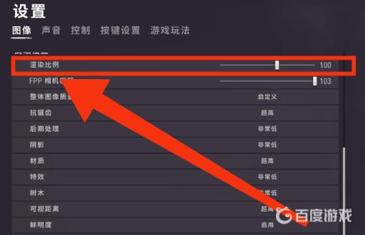 和平精英吃鸡渲染比例调多少?2