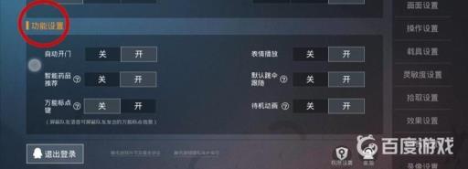 和平精英轮盘消息怎么设置?3