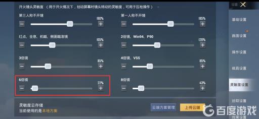 和平精英六倍镜压枪灵敏度怎么设置最好?3