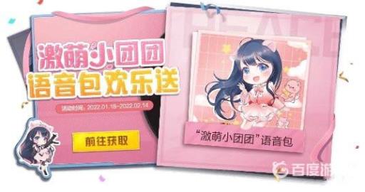 和平精英小团团语音包怎么获取?2
