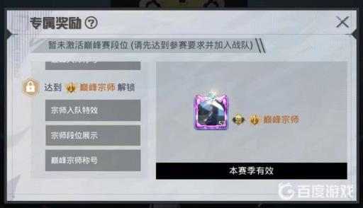 和平精英巅峰宗师特效保留多久?2