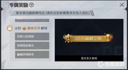 和平精英巅峰宗师特效保留多久?3