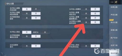 和平精英怎么隐藏性别?5