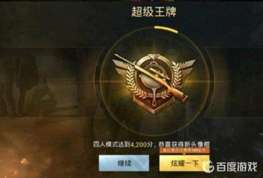 和平王牌多少分?_和平精英王牌是多少分