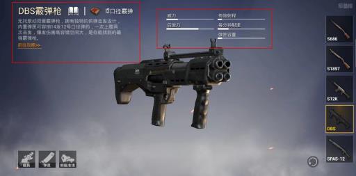 和平精英dbs霰弹枪威力怎么样?2