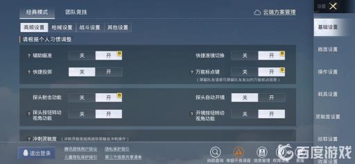 吃鸡怎么一键开镜开火?4
