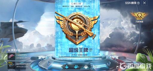 和平超级王牌段位保护有几次?1