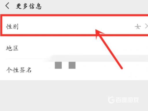 和平精英用微信登陆后怎么性别不一致?4