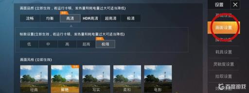 和平精英怎么开144帧和极清?2