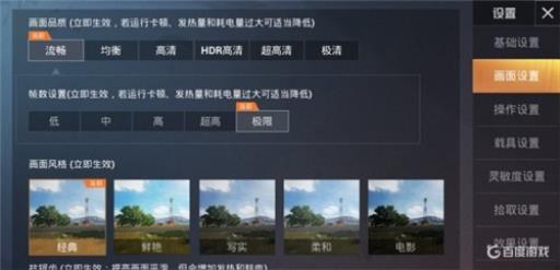 和平精英怎么开144帧和极清?3