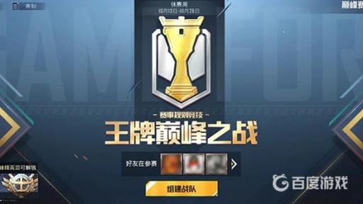 和平精英超级王牌和巅峰精英哪个厉害?2