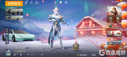 和平精英车皮肤怎么变不了?2