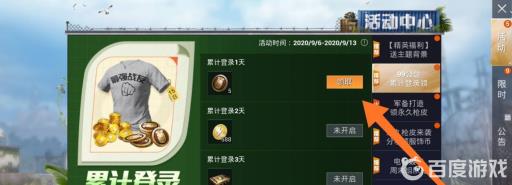 和平精英最强战友衣服怎么获得?2