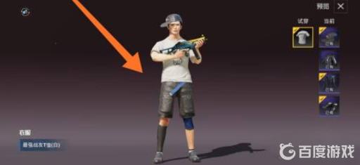 和平精英最强战友衣服怎么获得?4