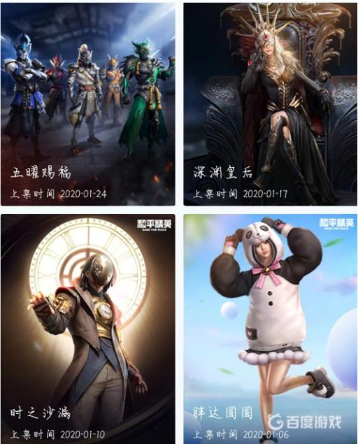 和平精英一共多少套装?7