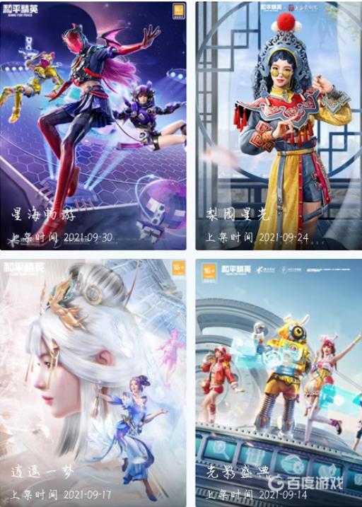 和平精英一共多少套装?23