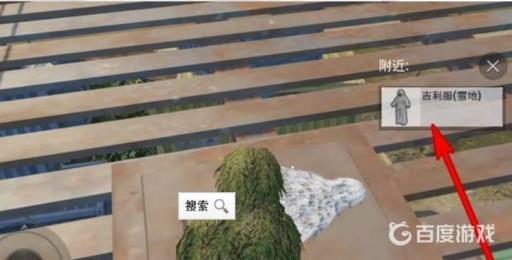 和平精英特训岛雪地吉利服在哪里刷新?5