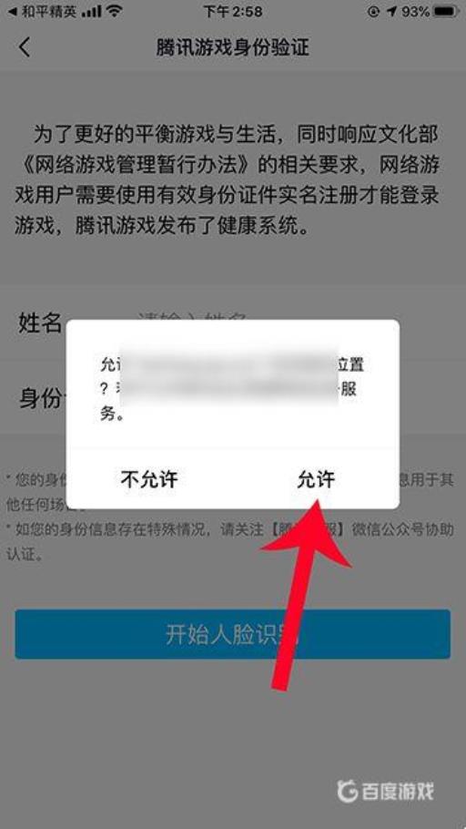 和平精英怎么重新弹出人脸识别?3