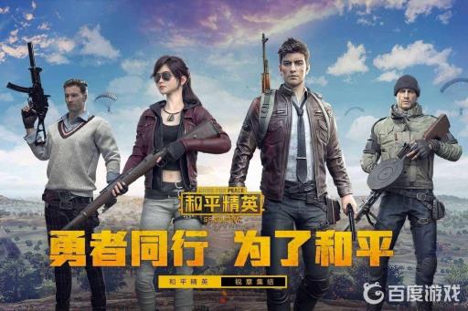 和平精英火力团竞在哪里可以玩?_和平精英火力团竞为什么没有了