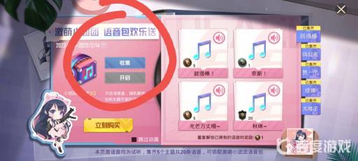 和平精英激萌小团团语音包怎么领?4