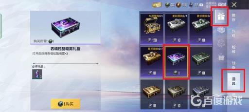 和平精英跳舞特效在哪里买?3