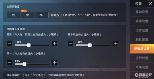 和平精英初始灵敏度是多少?4