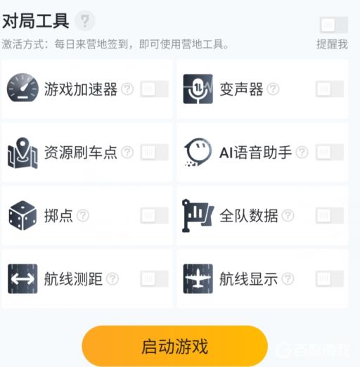 和平营地的游戏工具在哪打开?4