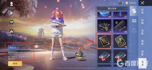 吃鸡怎么改重复名?1