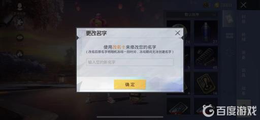 吃鸡怎么改重复名?2