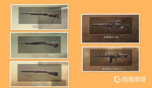 未来战士套装有哪些?3