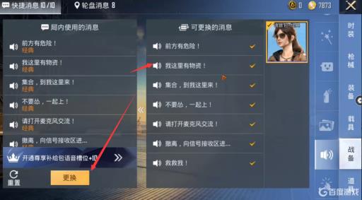 和平精英怎么设置快捷消息?4