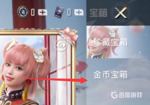 和平精英金币军需宝箱在哪?4