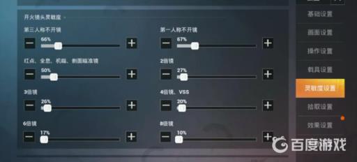 手游吃鸡灵敏度怎么调最稳?2