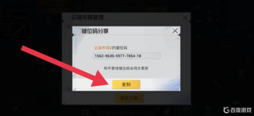 和平精英怎样复制键位?4