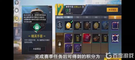 和平精英赛季手册一共多少积分?1