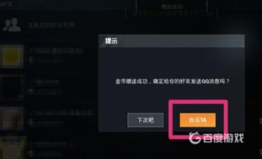 和平精英车币怎么赠送?3