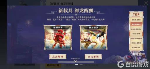 和平精英舞龙载具怎么获得?_和平精英吃鸡舞怎么获得