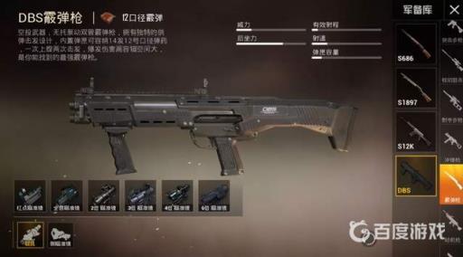 和平dbs霰弹枪原型是什么枪?1