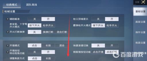 和平精英第三人称镜头视野怎么调?4