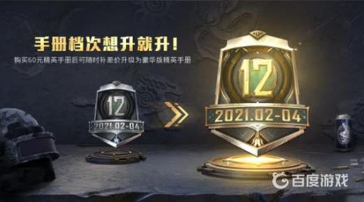 和平精英精英手册100级要打多久?5