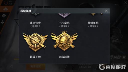 和平精英排位无敌战神要多少分?1