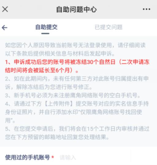 明日方舟怎么找回账号?5