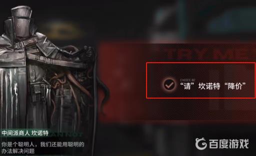 明日方舟怎么打劫商人?3